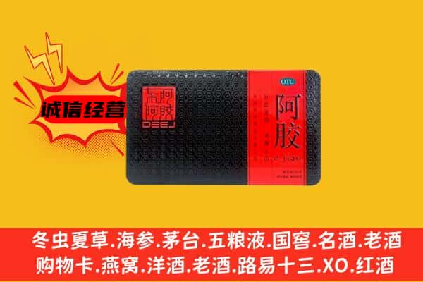 罗源县回收阿胶