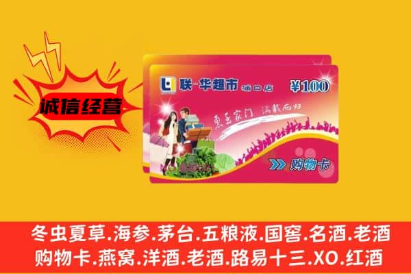 罗源县回收超市卡