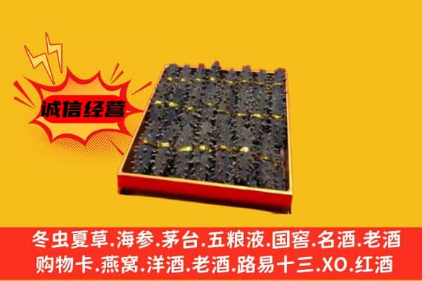 罗源县回收海参