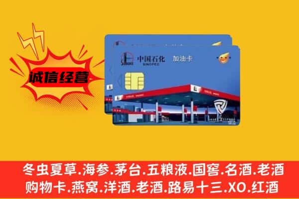 罗源县回收加油卡