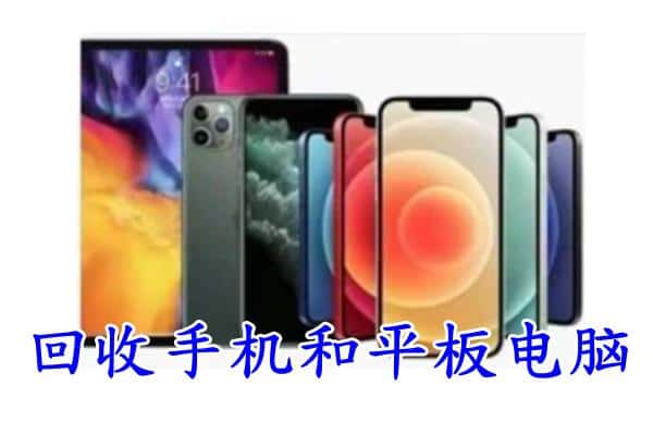 罗源县回收手机